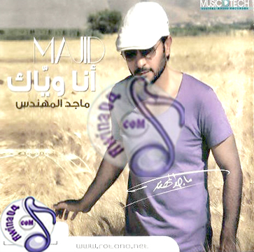 Majed Al Mohandes Ana Waiak 2012